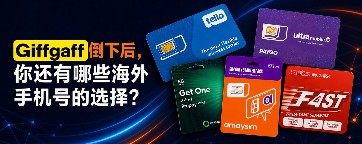 海外手机卡全网最全保姆级教程(附带官网链接)