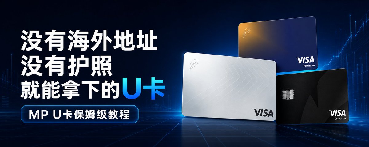 MP U卡保姆级锐评
