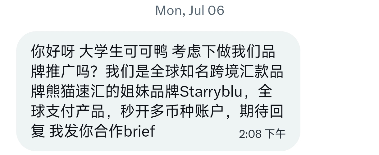首次品牌合作邀约截图